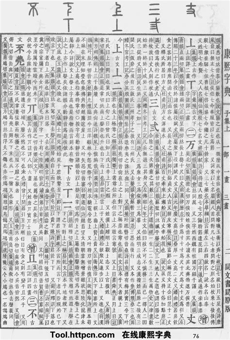 堯字五行|康熙字典：堯字解释、笔画、部首、五行、原图扫描版